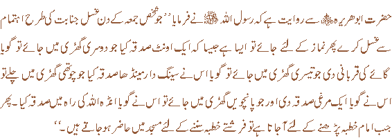 HadithJuma7oct3 - Juma ki namaz ki farziat or ghusal